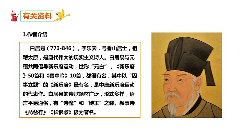 部编版八年级语文上册-13 唐诗五首《钱塘湖春行》课件+素材 教案04