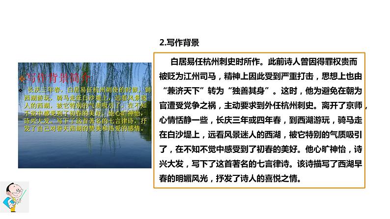 部编版八年级语文上册-13 唐诗五首《钱塘湖春行》课件+素材 教案05