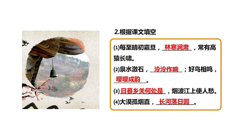 部编版八年级语文上册-13 唐诗五首《钱塘湖春行》课件+素材 教案07