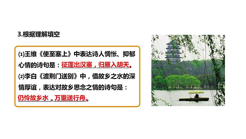 部编版八年级语文上册-13 唐诗五首《钱塘湖春行》课件+素材 教案08