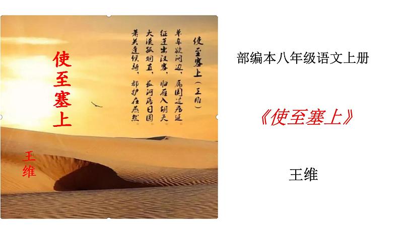 《使至塞上》课件第1页