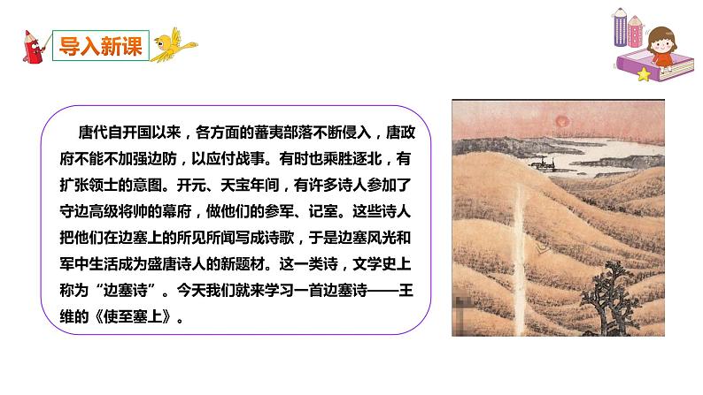 《使至塞上》课件第2页