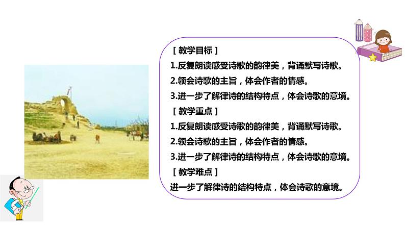 《使至塞上》课件第3页