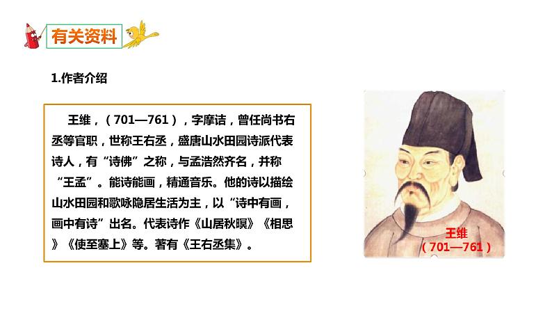 《使至塞上》课件第4页