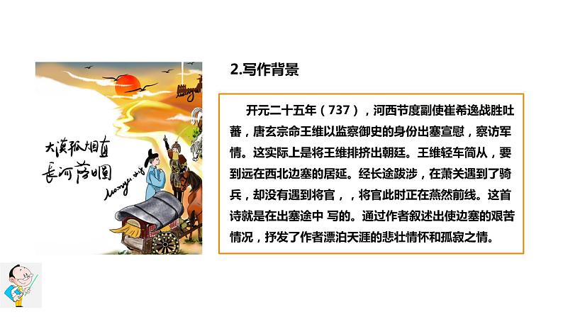 《使至塞上》课件第5页