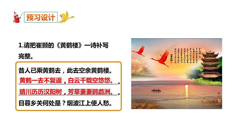 《使至塞上》课件第6页