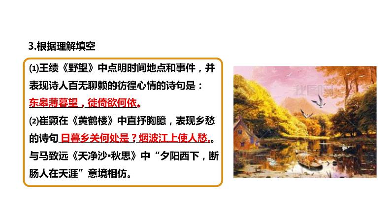 《使至塞上》课件第8页
