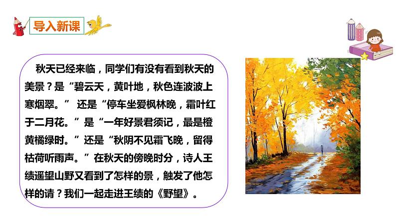 部编版八年级语文上册-13 唐诗五首《野望》课件+ 素材 教案02