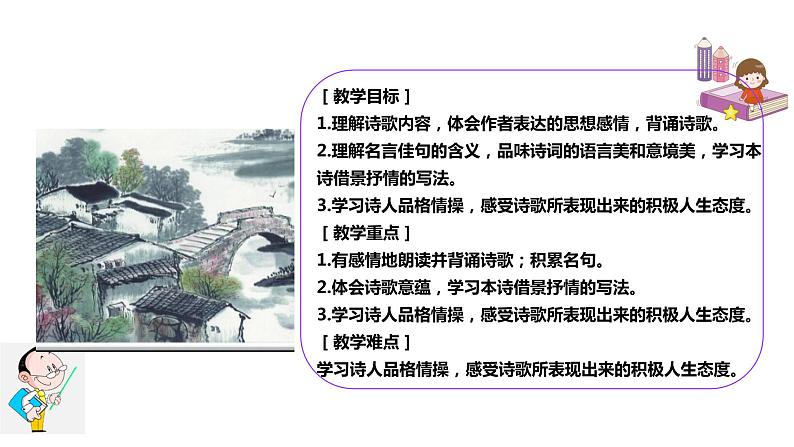 部编版八年级语文上册-13 唐诗五首《野望》课件+ 素材 教案03