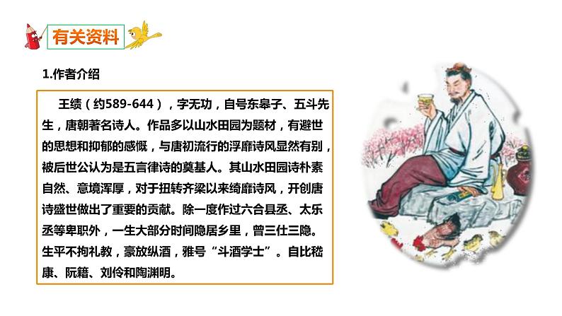 部编版八年级语文上册-13 唐诗五首《野望》课件+ 素材 教案04