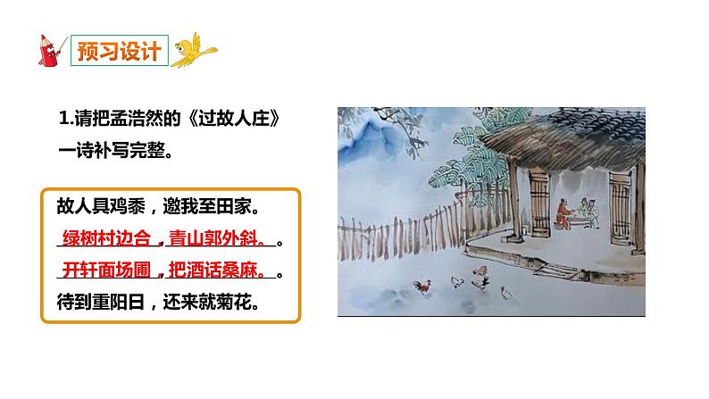 部编版八年级语文上册-13 唐诗五首《野望》课件+ 素材 教案06