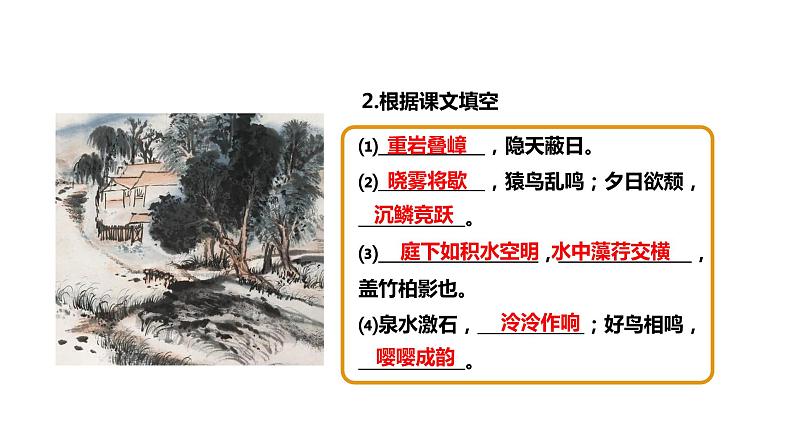 部编版八年级语文上册-13 唐诗五首《野望》课件+ 素材 教案07