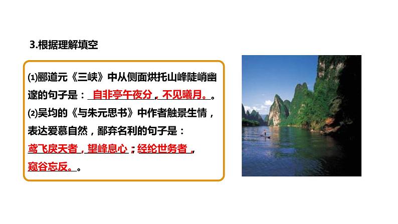 部编版八年级语文上册-13 唐诗五首《野望》课件+ 素材 教案08