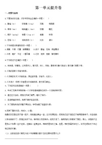初中语文人教部编版七年级上册第一单元单元综合与测试课时练习