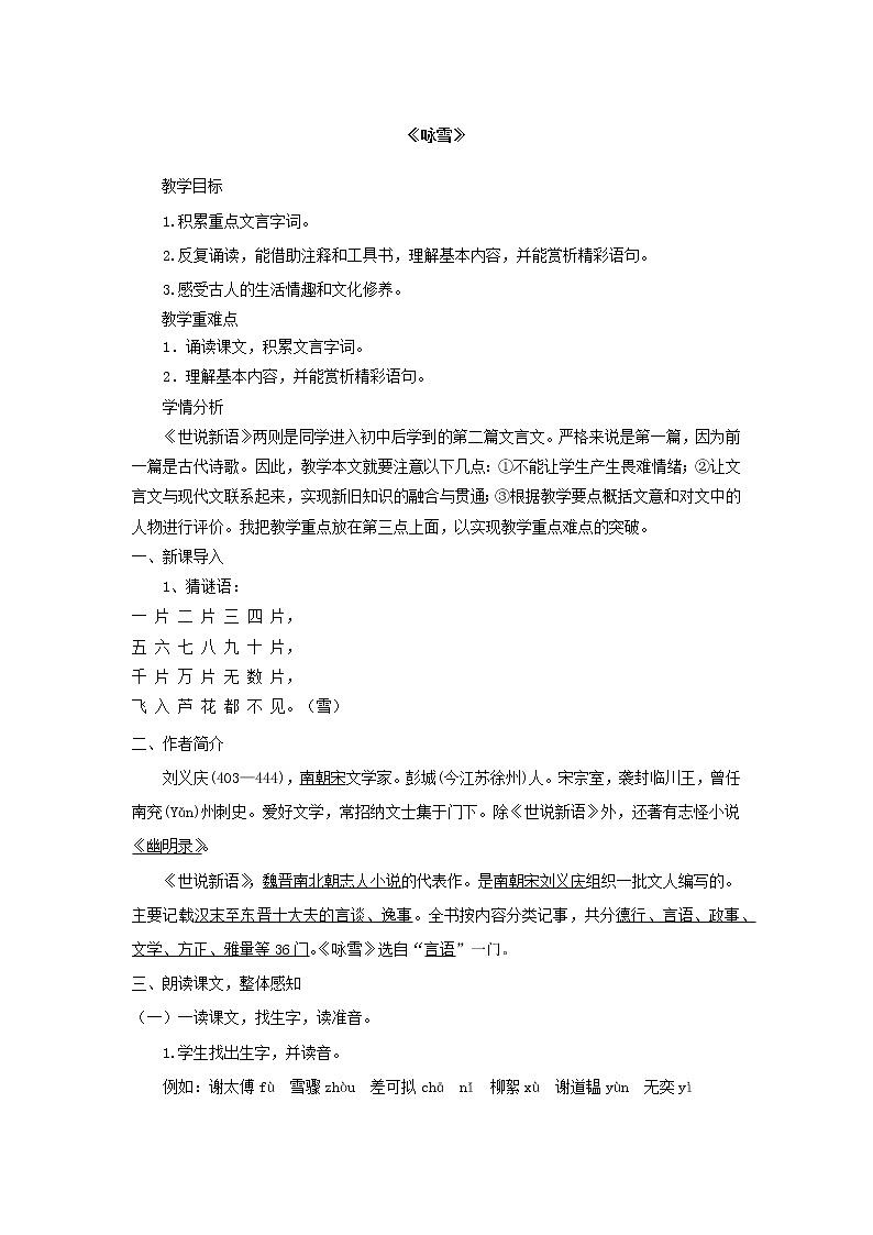 《咏雪》教学设计第1页