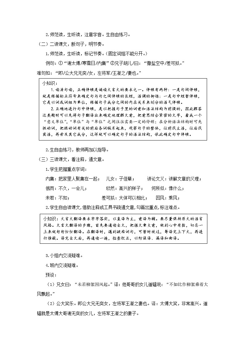《咏雪》教学设计第2页