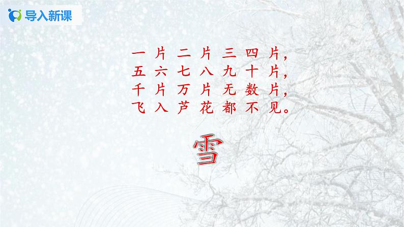 《咏雪》教学课件第3页