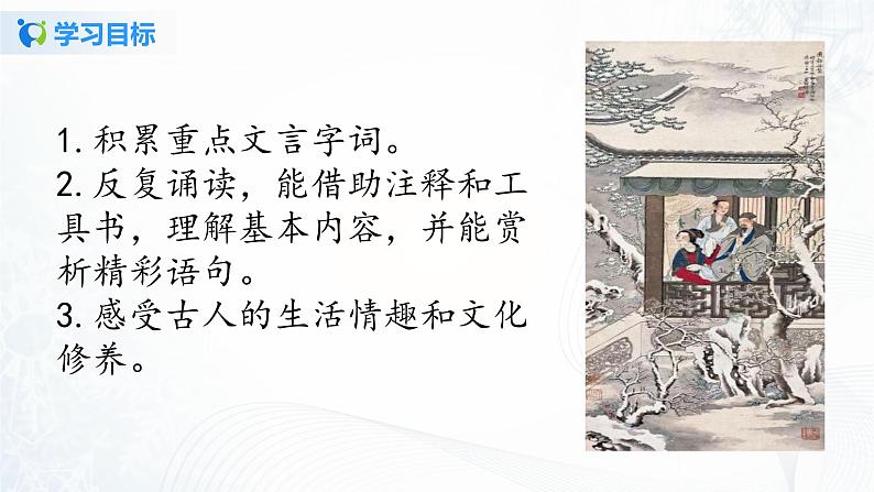 《咏雪》教学课件第4页