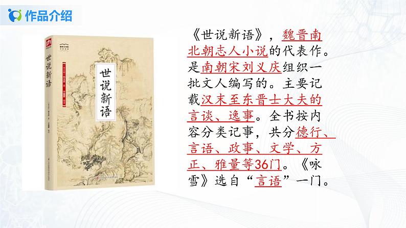 《咏雪》教学课件第6页