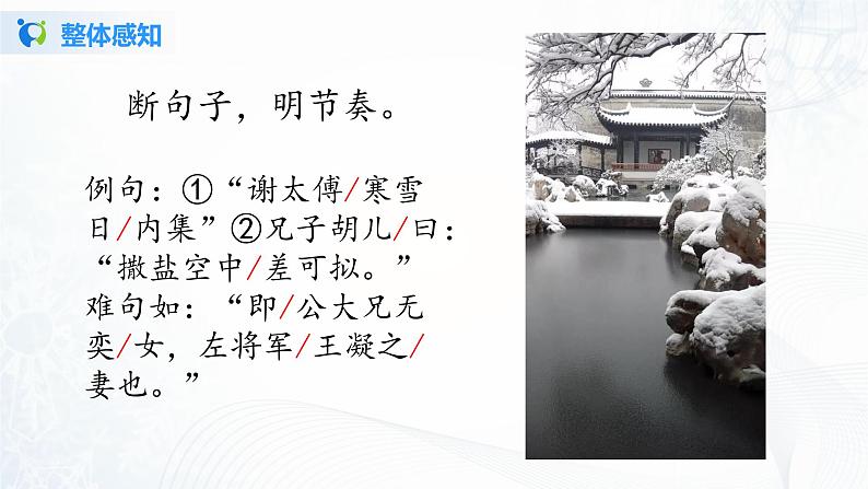 《咏雪》教学课件第8页