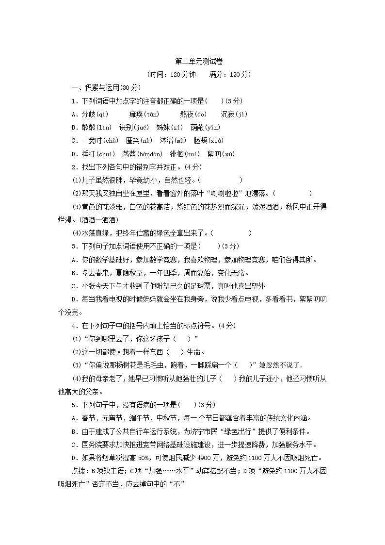 2021（五四制）部编人教版第二单元写作：学会记事PPT课件+教案+第二单元测试卷（带答案）01