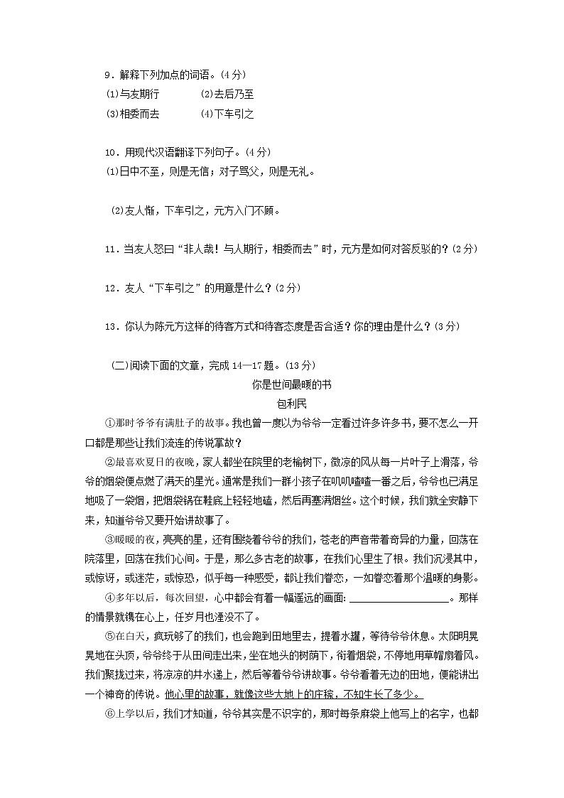 2021（五四制）部编人教版第二单元写作：学会记事PPT课件+教案+第二单元测试卷（带答案）03