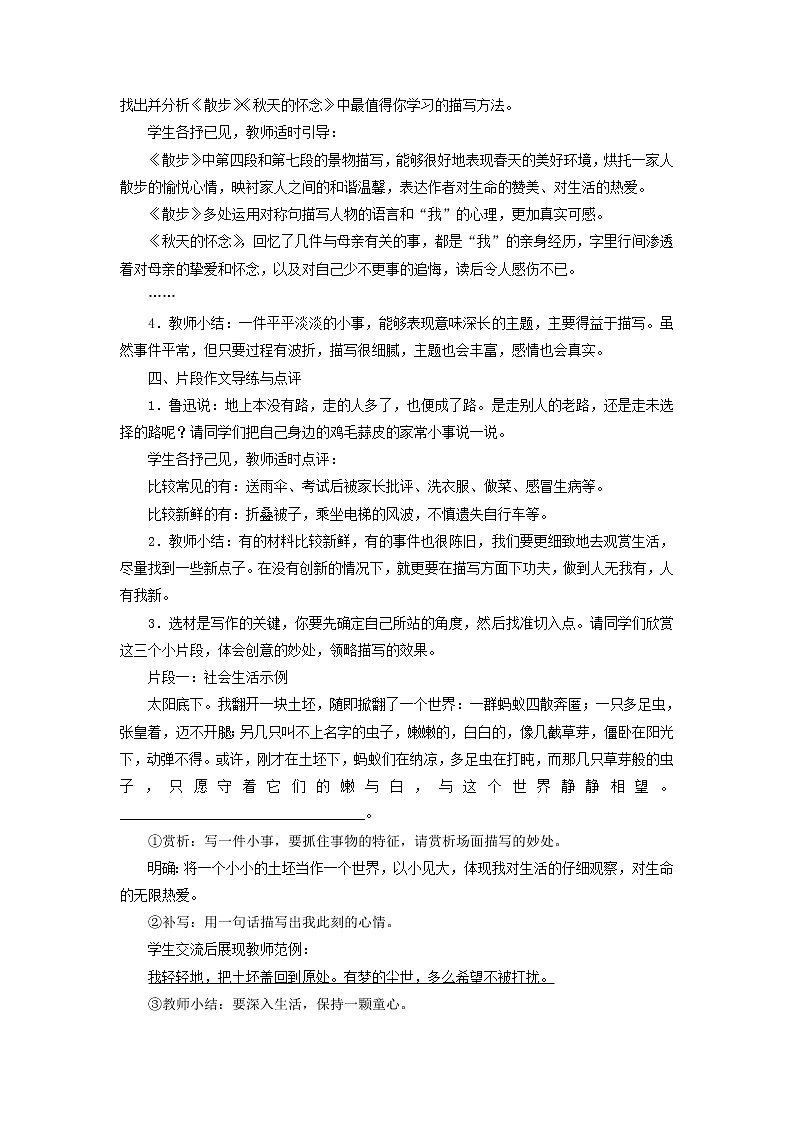 2021（五四制）部编人教版第二单元写作：学会记事PPT课件+教案+第二单元测试卷（带答案）02