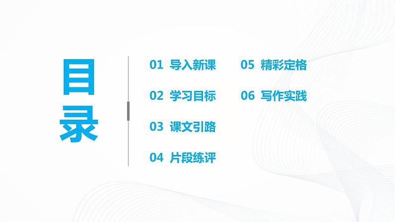 2021（五四制）部编人教版第二单元写作：学会记事PPT课件+教案+第二单元测试卷（带答案）02