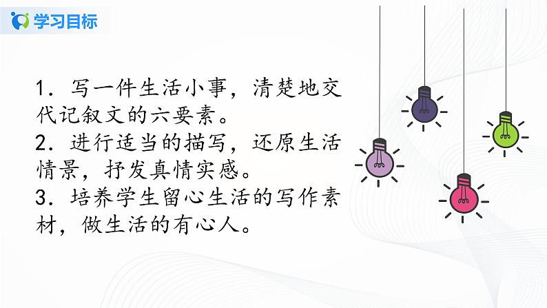 2021（五四制）部编人教版第二单元写作：学会记事PPT课件+教案+第二单元测试卷（带答案）04