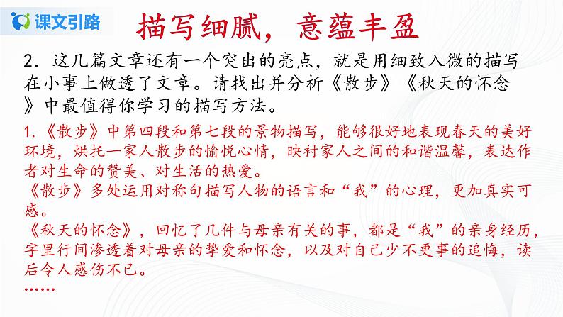 2021（五四制）部编人教版第二单元写作：学会记事PPT课件+教案+第二单元测试卷（带答案）06