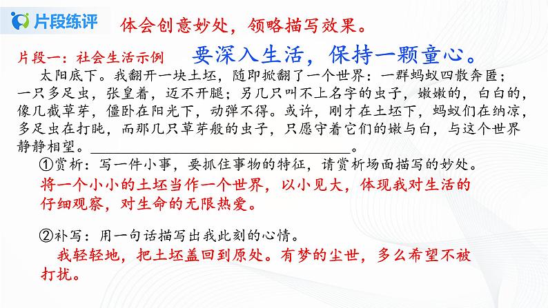 2021（五四制）部编人教版第二单元写作：学会记事PPT课件+教案+第二单元测试卷（带答案）08