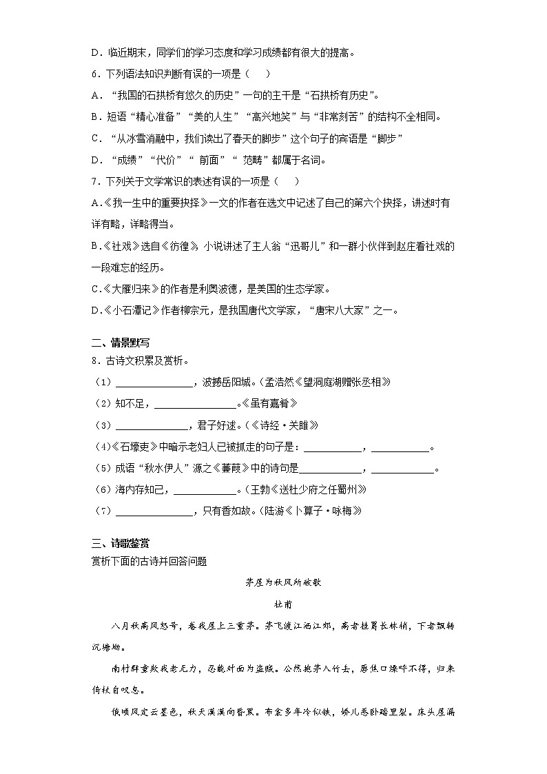黑龙江省绥化市青冈县（五四学制）2020-2021学年八年级下学期期末语文试题 (word版含答案)第2页