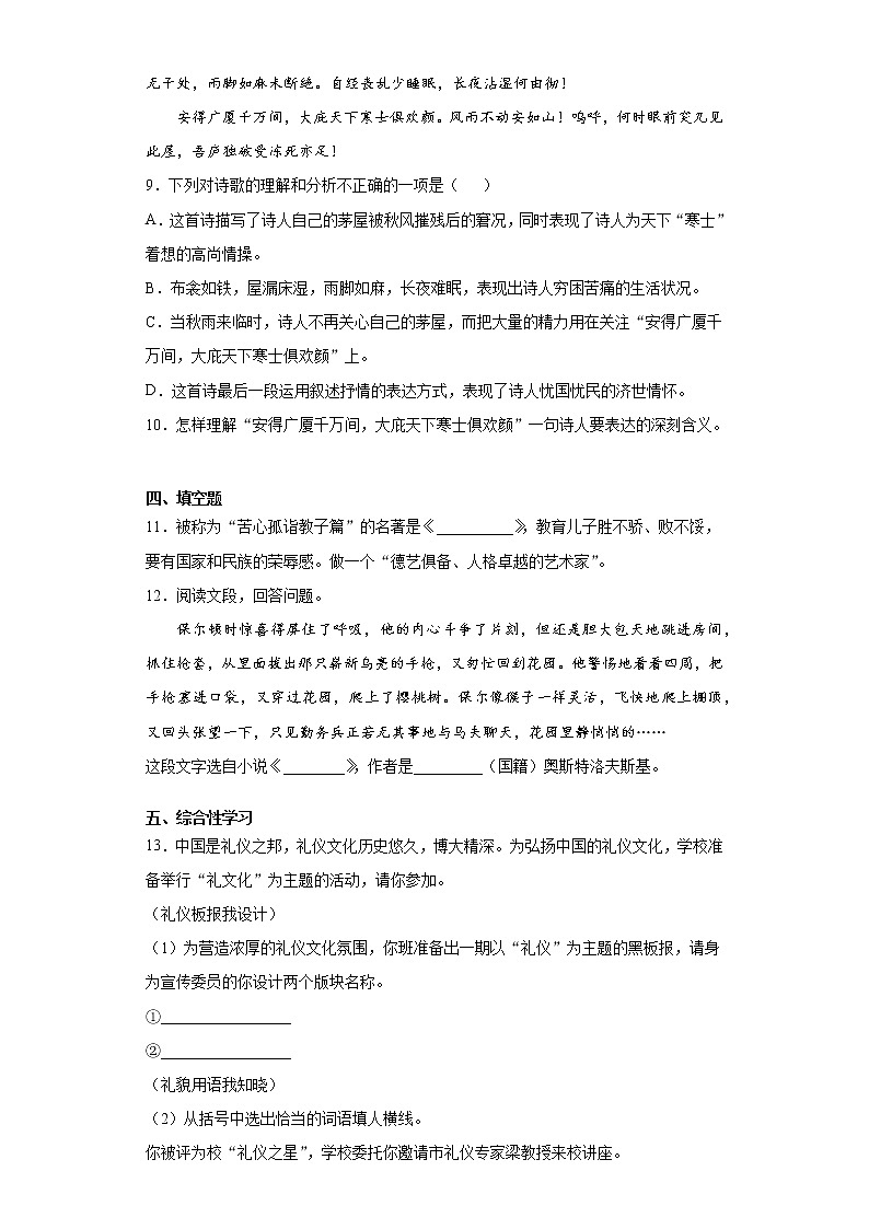 黑龙江省绥化市青冈县（五四学制）2020-2021学年八年级下学期期末语文试题 (word版含答案)第3页