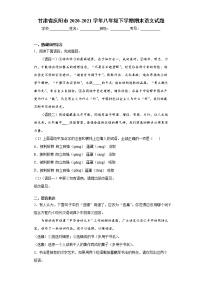 甘肃省庆阳市2020-2021学年八年级下学期期末语文试题 (word版含答案)