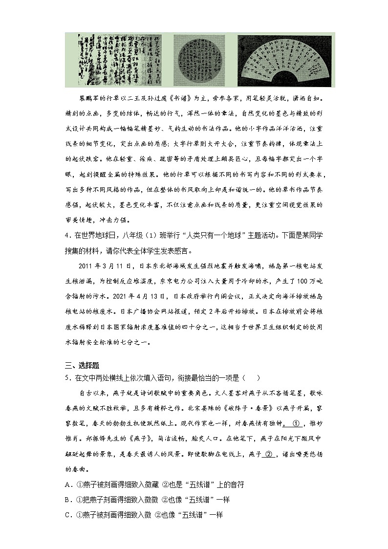 甘肃省庆阳市2020-2021学年八年级下学期期末语文试题 (word版含答案)第2页