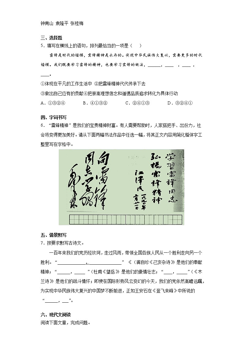 甘肃省庆阳市2020-2021学年七年级下学期期末语文试题 (word版含答案)第2页