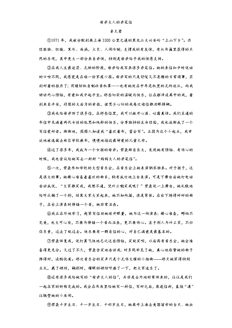 甘肃省庆阳市2020-2021学年七年级下学期期末语文试题 (word版含答案)第3页