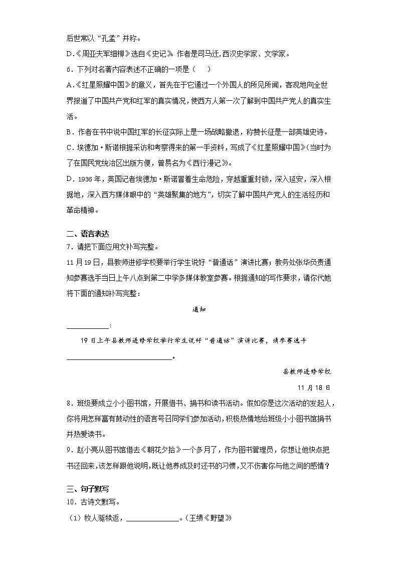 黑龙江省齐齐哈尔碾子山区2020-2021学年八年级上学期期末语文试题 (word版含答案)第2页