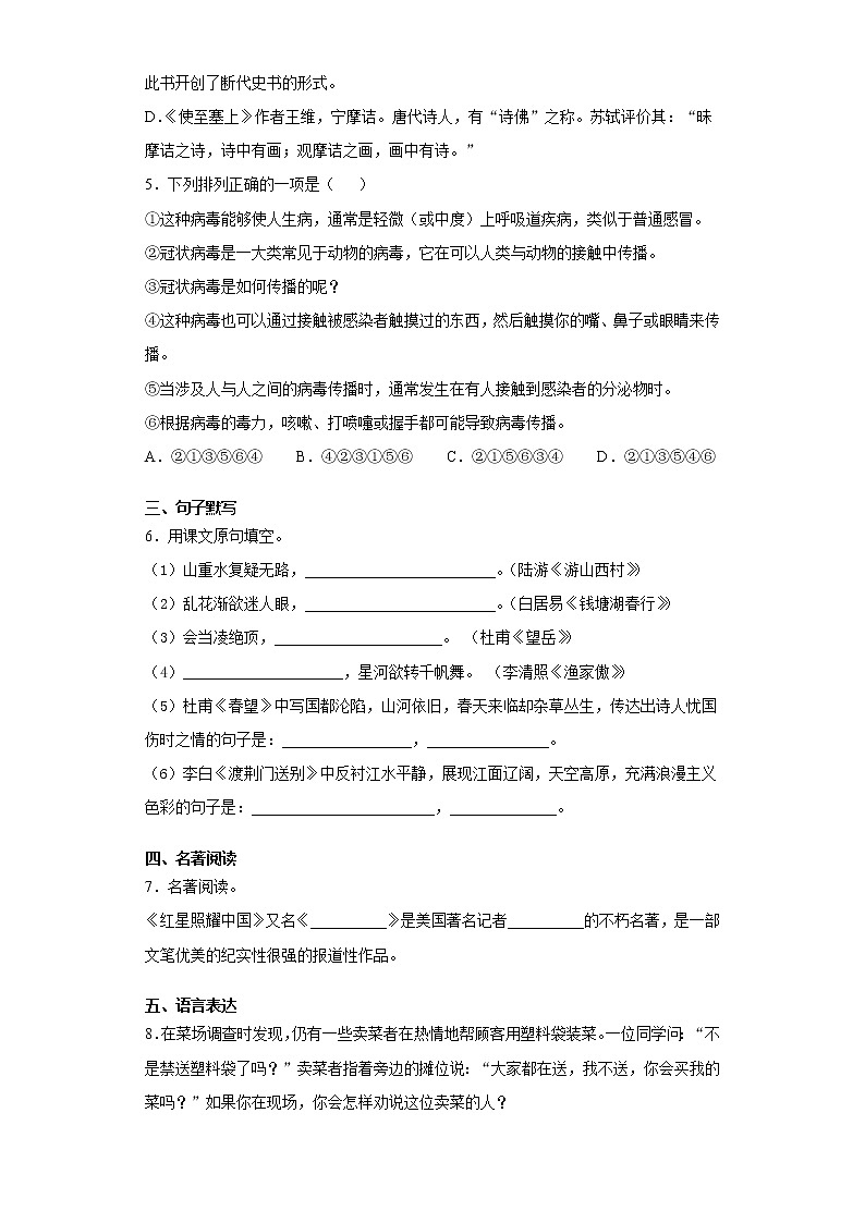 黑龙江省大庆市林甸县2020-2021学年八年级上学期期末语文试题 (word版含答案)02