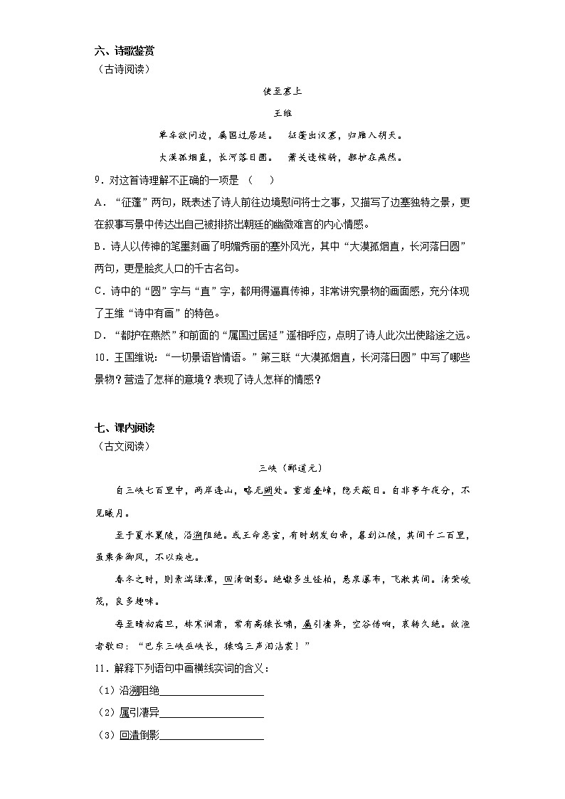黑龙江省大庆市林甸县2020-2021学年八年级上学期期末语文试题 (word版含答案)03