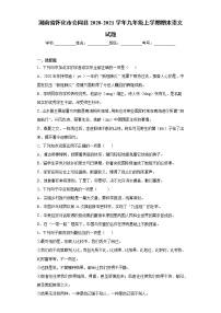 湖南省怀化市会同县2020-2021学年九年级上学期期末语文试题 (word版含答案)