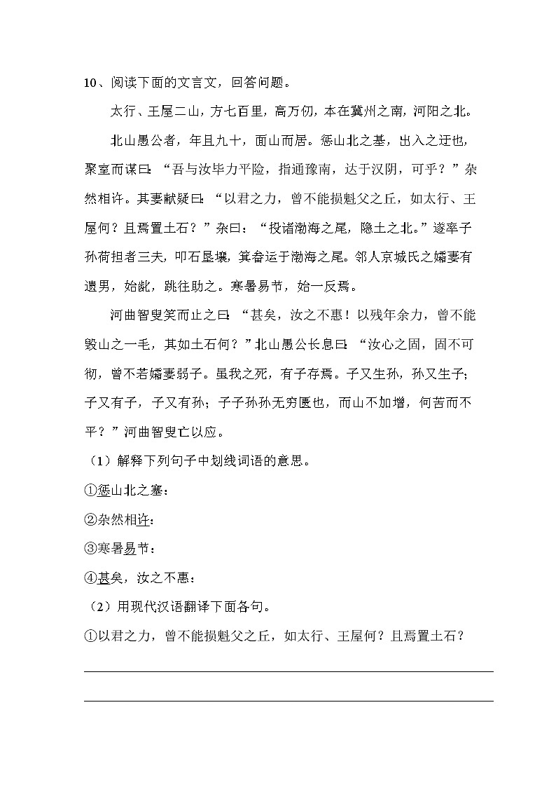 《愚公移山》课件PPT+教案+练习03