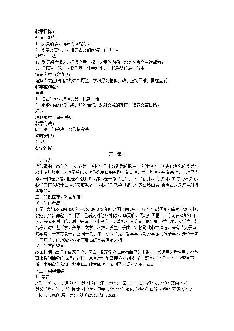 《愚公移山》课件PPT+教案+练习01