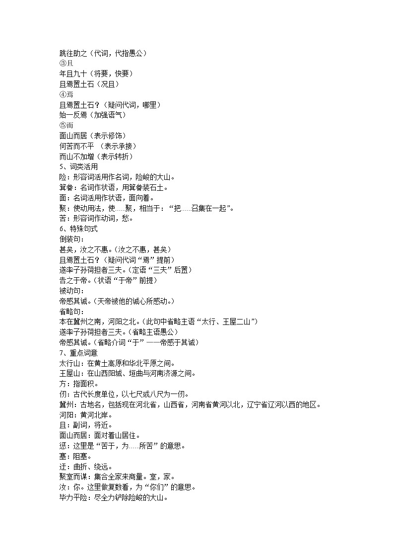 《愚公移山》课件PPT+教案+练习03