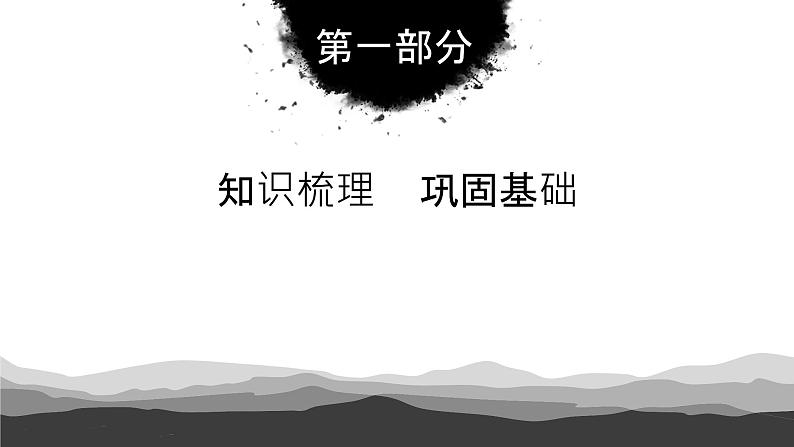 《愚公移山》课件PPT+教案+练习02