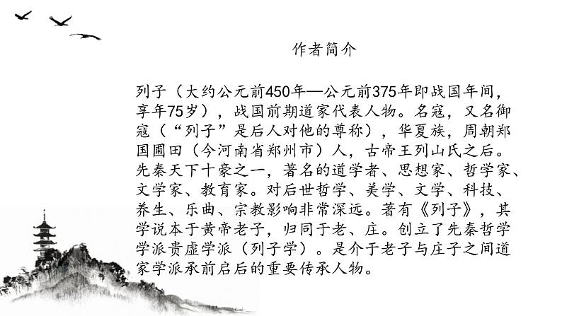 《愚公移山》课件PPT+教案+练习03