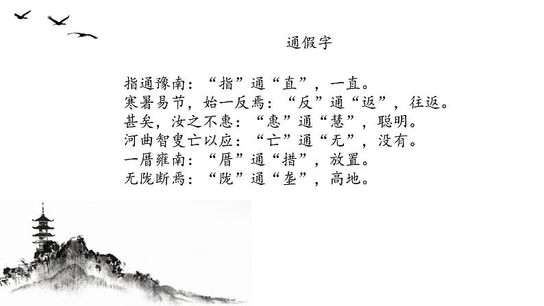 《愚公移山》课件PPT+教案+练习06