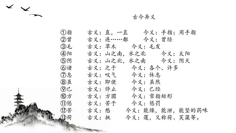 《愚公移山》课件PPT+教案+练习07