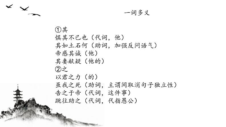 《愚公移山》课件PPT+教案+练习08