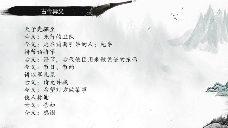 《周亚夫军细柳》课件PPT+教案+练习07